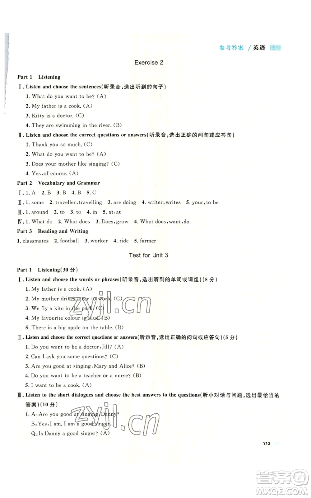 天津人民出版社2022上海作業(yè)五年級(jí)第一學(xué)期英語(yǔ)牛津版參考答案