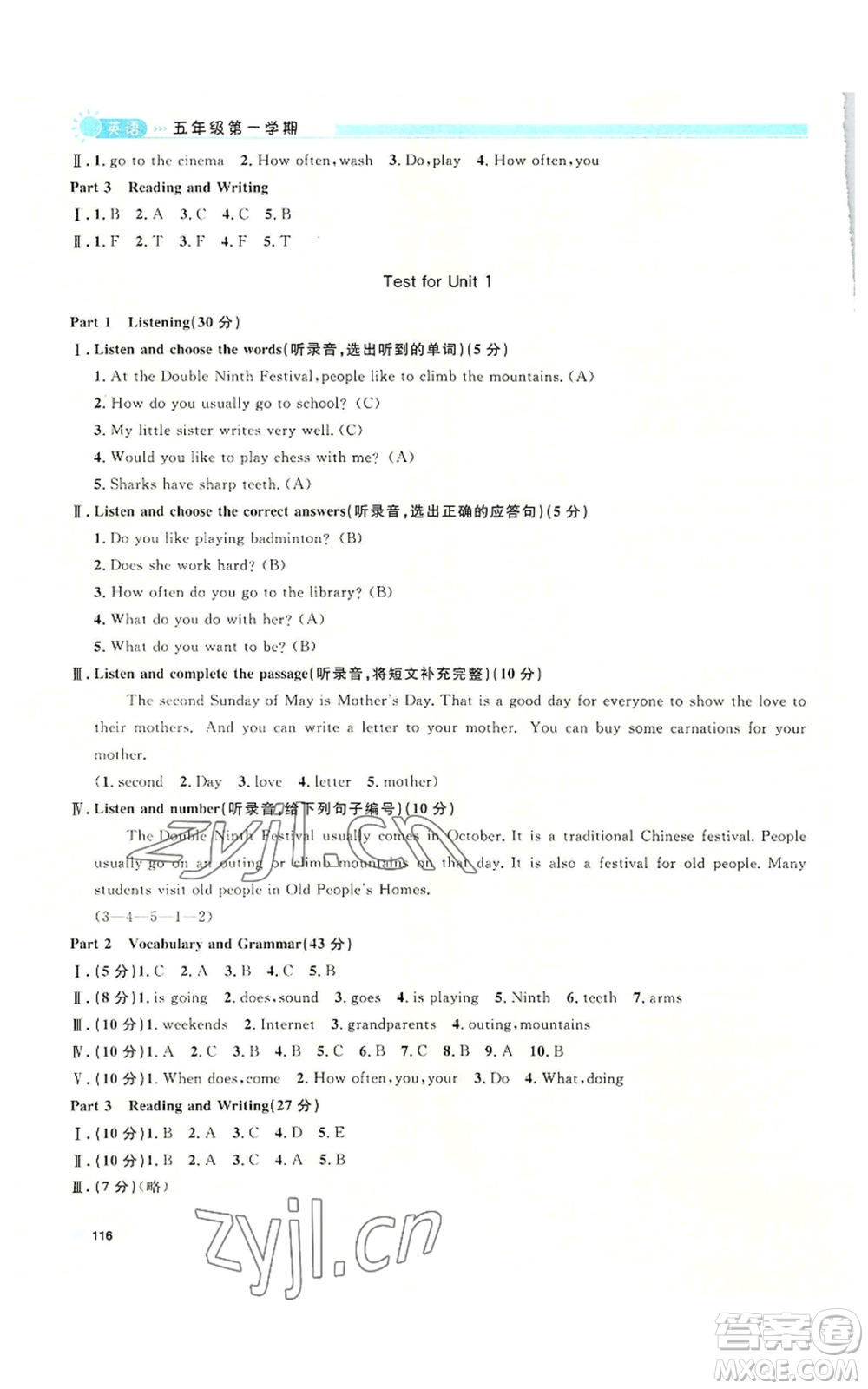 天津人民出版社2022上海作業(yè)五年級(jí)第一學(xué)期英語(yǔ)牛津版參考答案