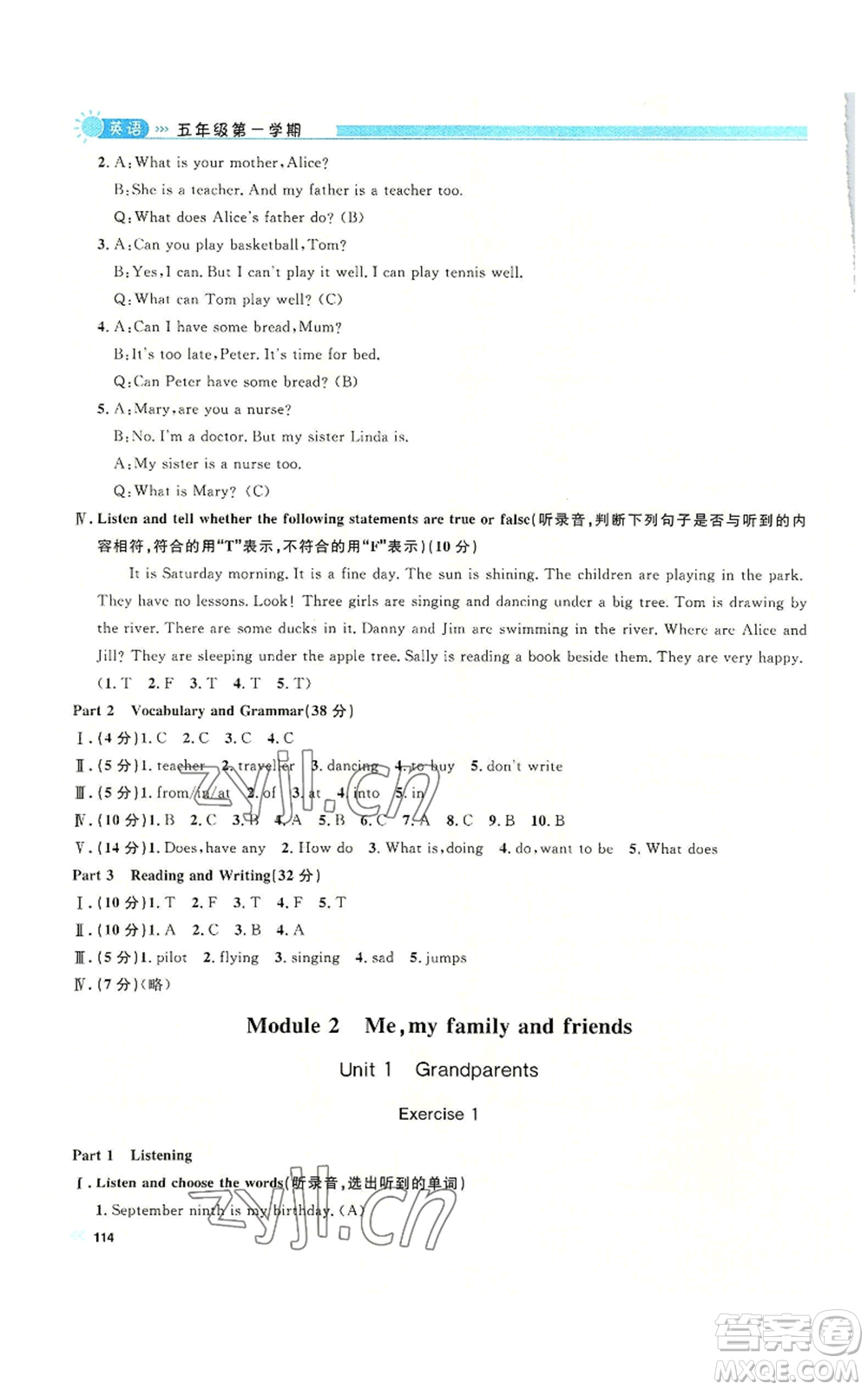 天津人民出版社2022上海作業(yè)五年級(jí)第一學(xué)期英語(yǔ)牛津版參考答案