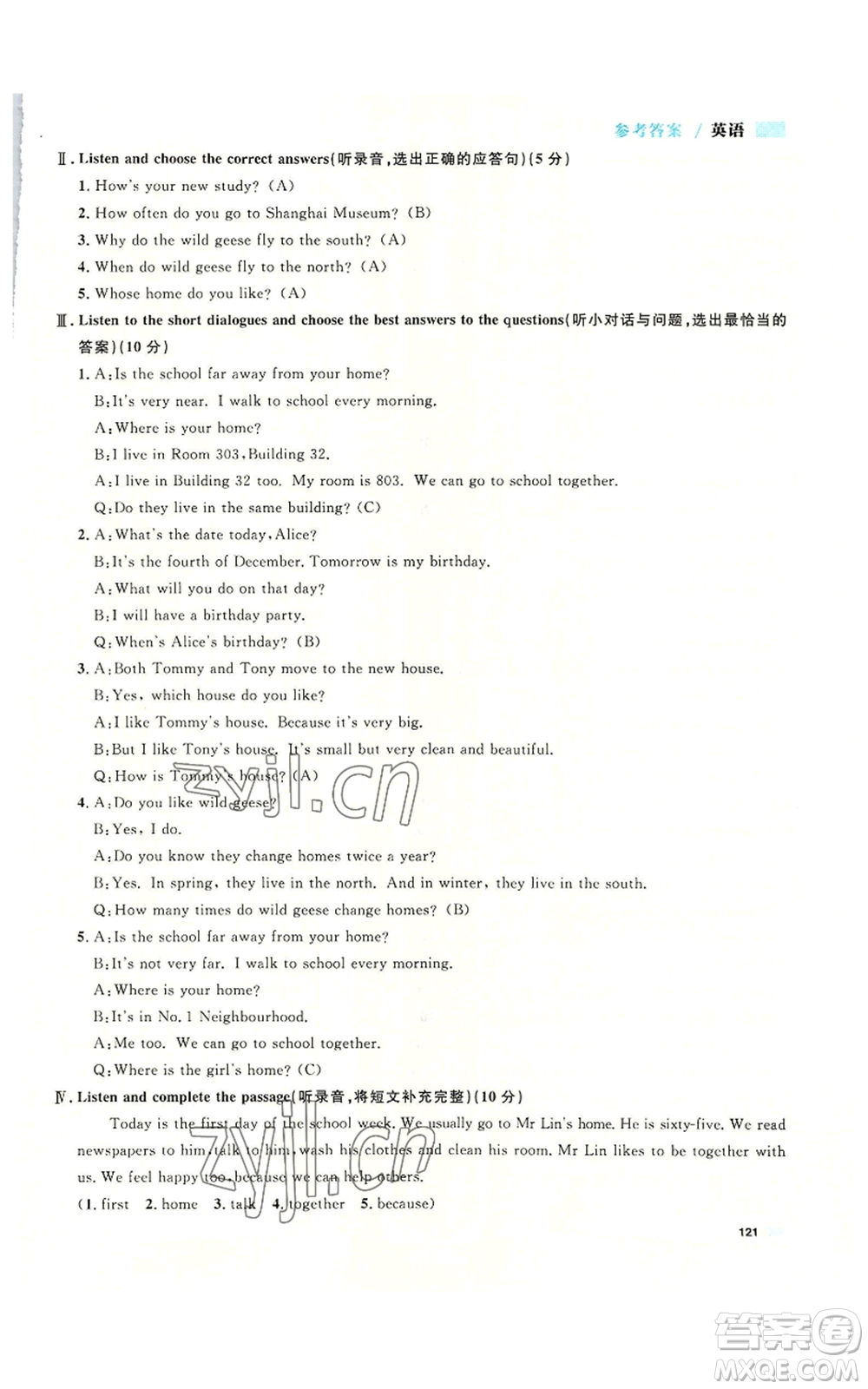 天津人民出版社2022上海作業(yè)五年級(jí)第一學(xué)期英語(yǔ)牛津版參考答案