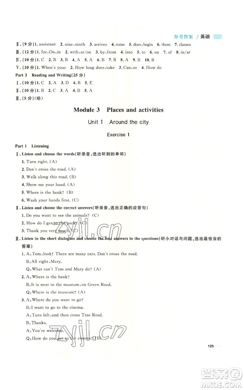 天津人民出版社2022上海作業(yè)五年級(jí)第一學(xué)期英語(yǔ)牛津版參考答案
