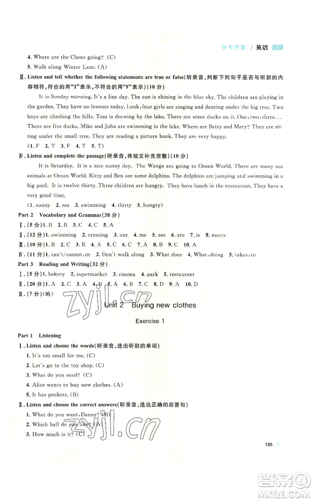 天津人民出版社2022上海作業(yè)五年級(jí)第一學(xué)期英語(yǔ)牛津版參考答案
