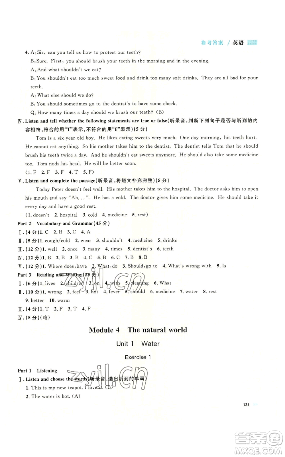 天津人民出版社2022上海作業(yè)五年級(jí)第一學(xué)期英語(yǔ)牛津版參考答案