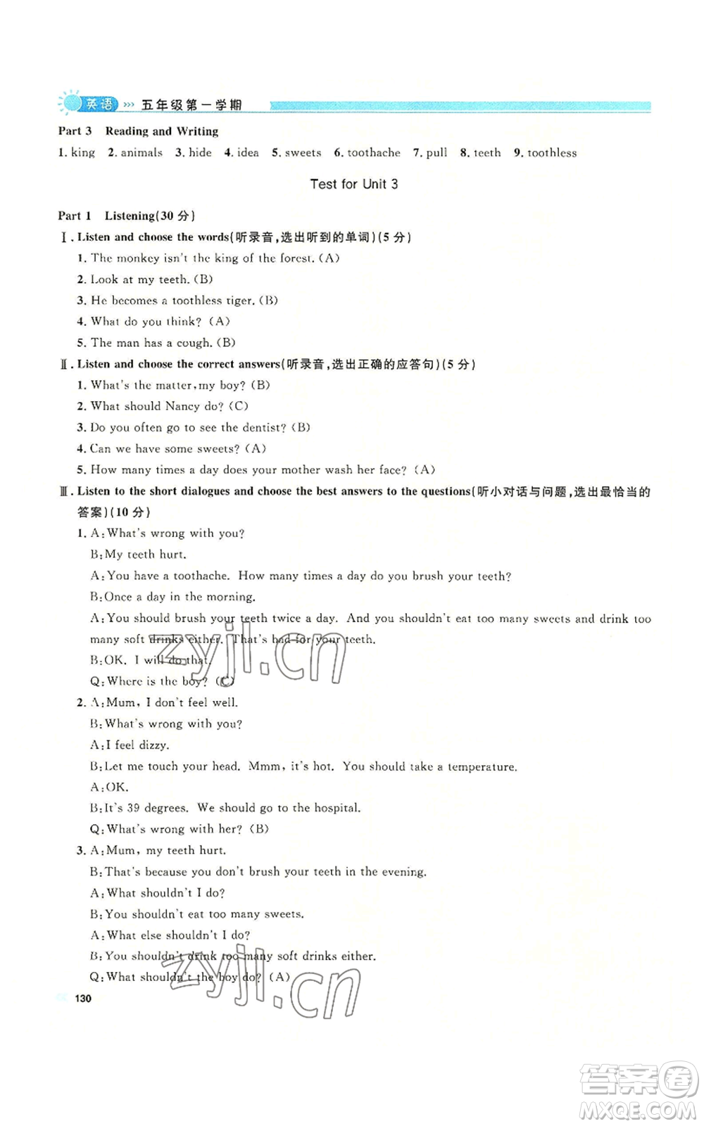 天津人民出版社2022上海作業(yè)五年級(jí)第一學(xué)期英語(yǔ)牛津版參考答案