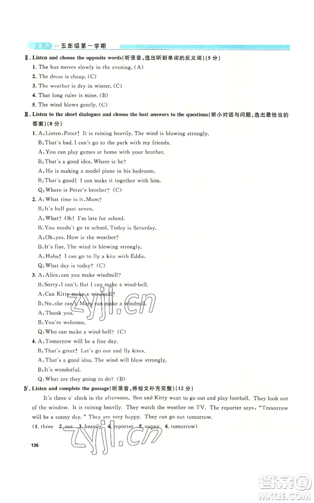 天津人民出版社2022上海作業(yè)五年級(jí)第一學(xué)期英語(yǔ)牛津版參考答案