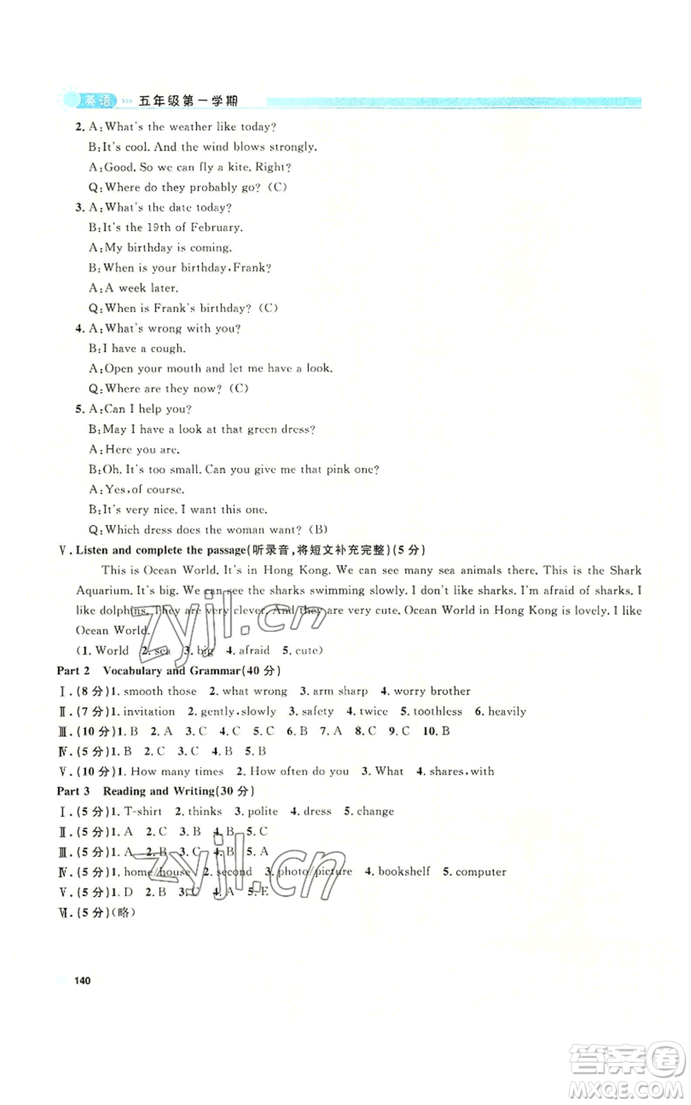 天津人民出版社2022上海作業(yè)五年級(jí)第一學(xué)期英語(yǔ)牛津版參考答案