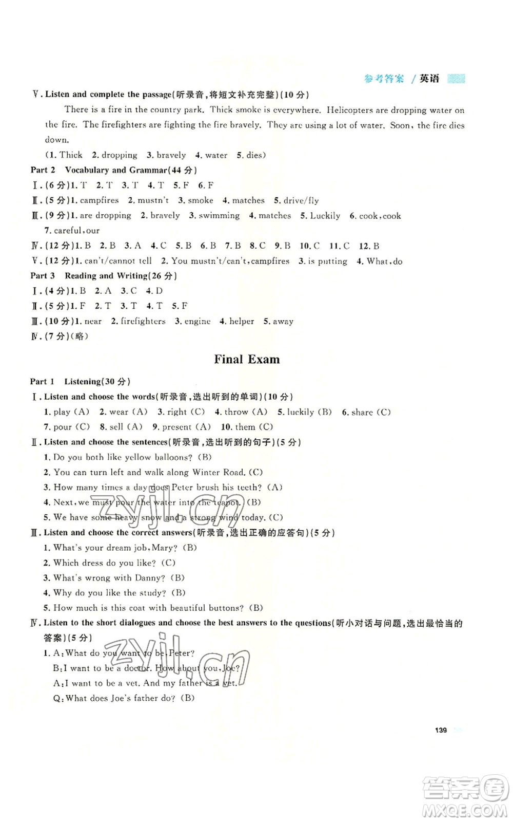 天津人民出版社2022上海作業(yè)五年級(jí)第一學(xué)期英語(yǔ)牛津版參考答案