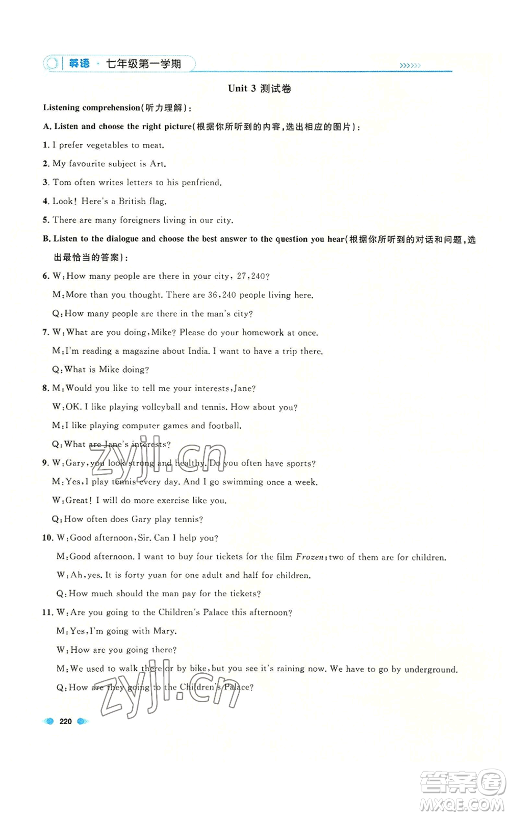 天津人民出版社2022上海作業(yè)七年級(jí)第一學(xué)期英語(yǔ)牛津版參考答案