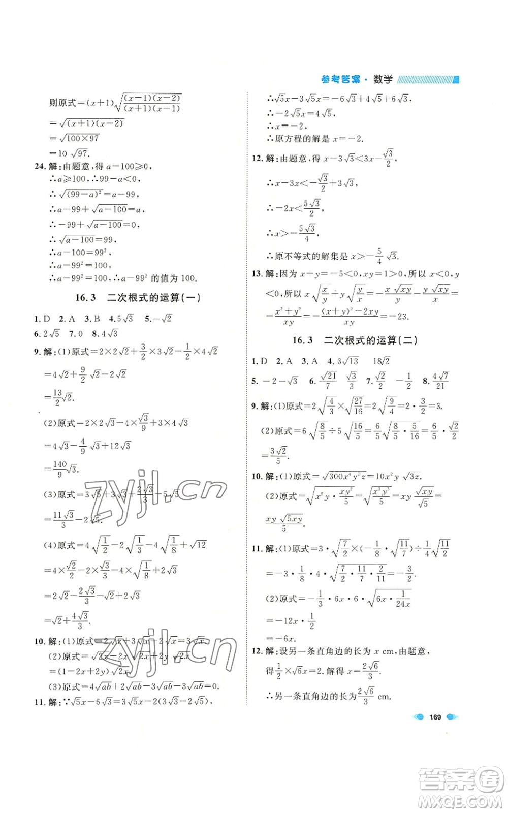 天津人民出版社2022上海作業(yè)八年級(jí)第一學(xué)期數(shù)學(xué)通用版參考答案