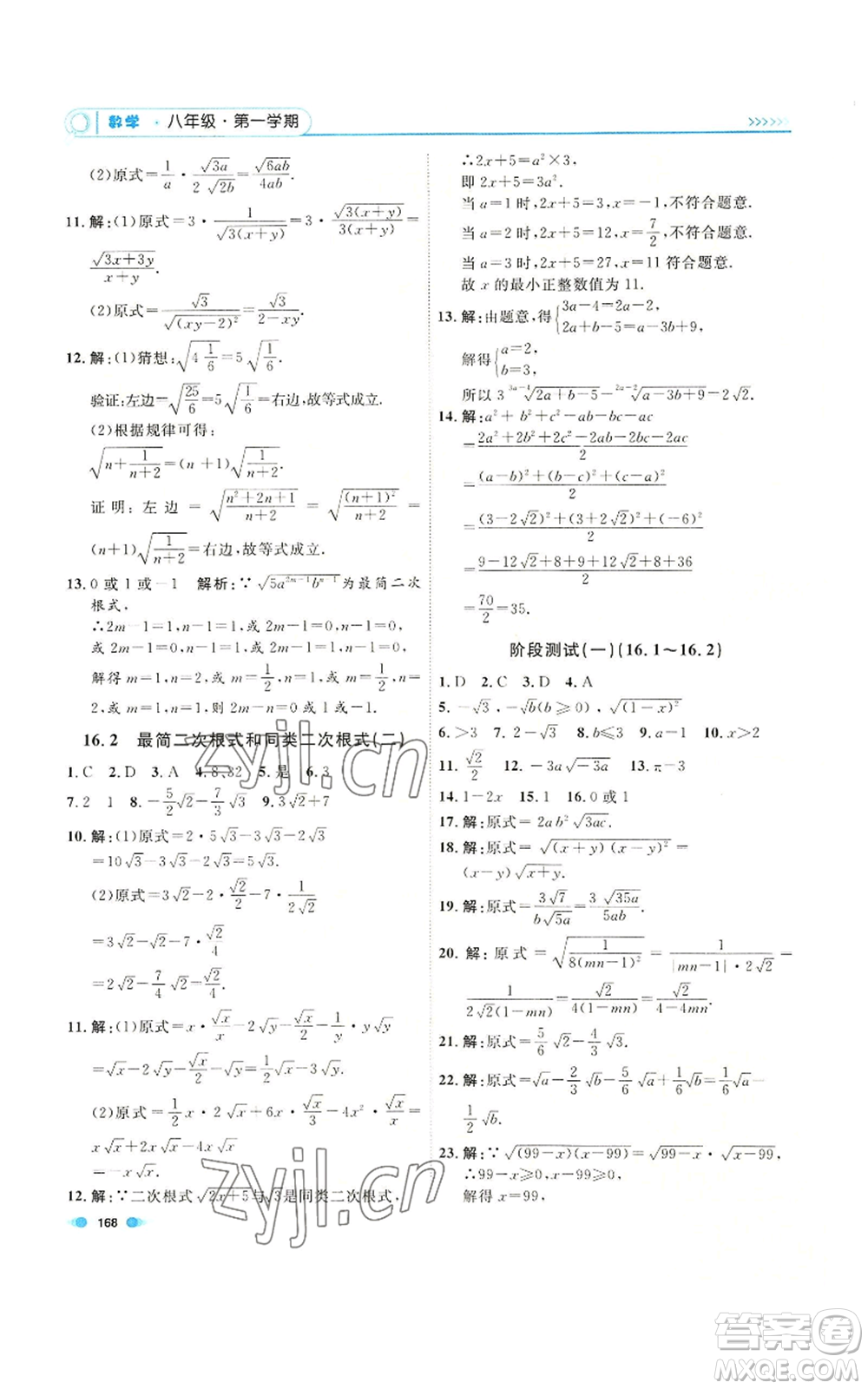 天津人民出版社2022上海作業(yè)八年級(jí)第一學(xué)期數(shù)學(xué)通用版參考答案
