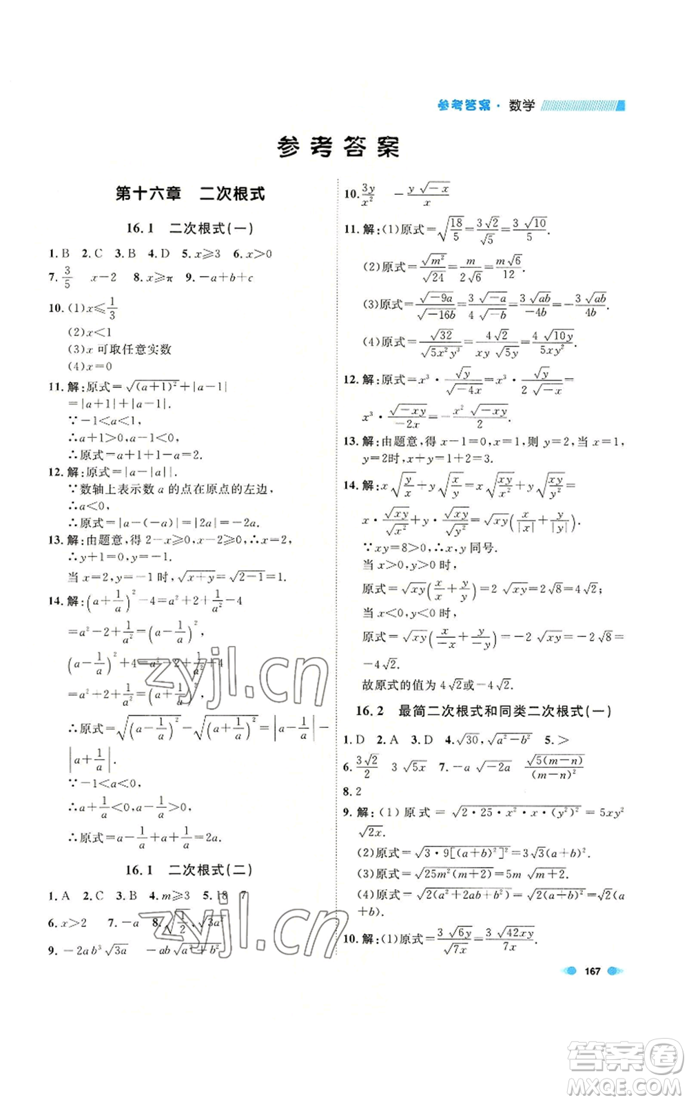 天津人民出版社2022上海作業(yè)八年級(jí)第一學(xué)期數(shù)學(xué)通用版參考答案