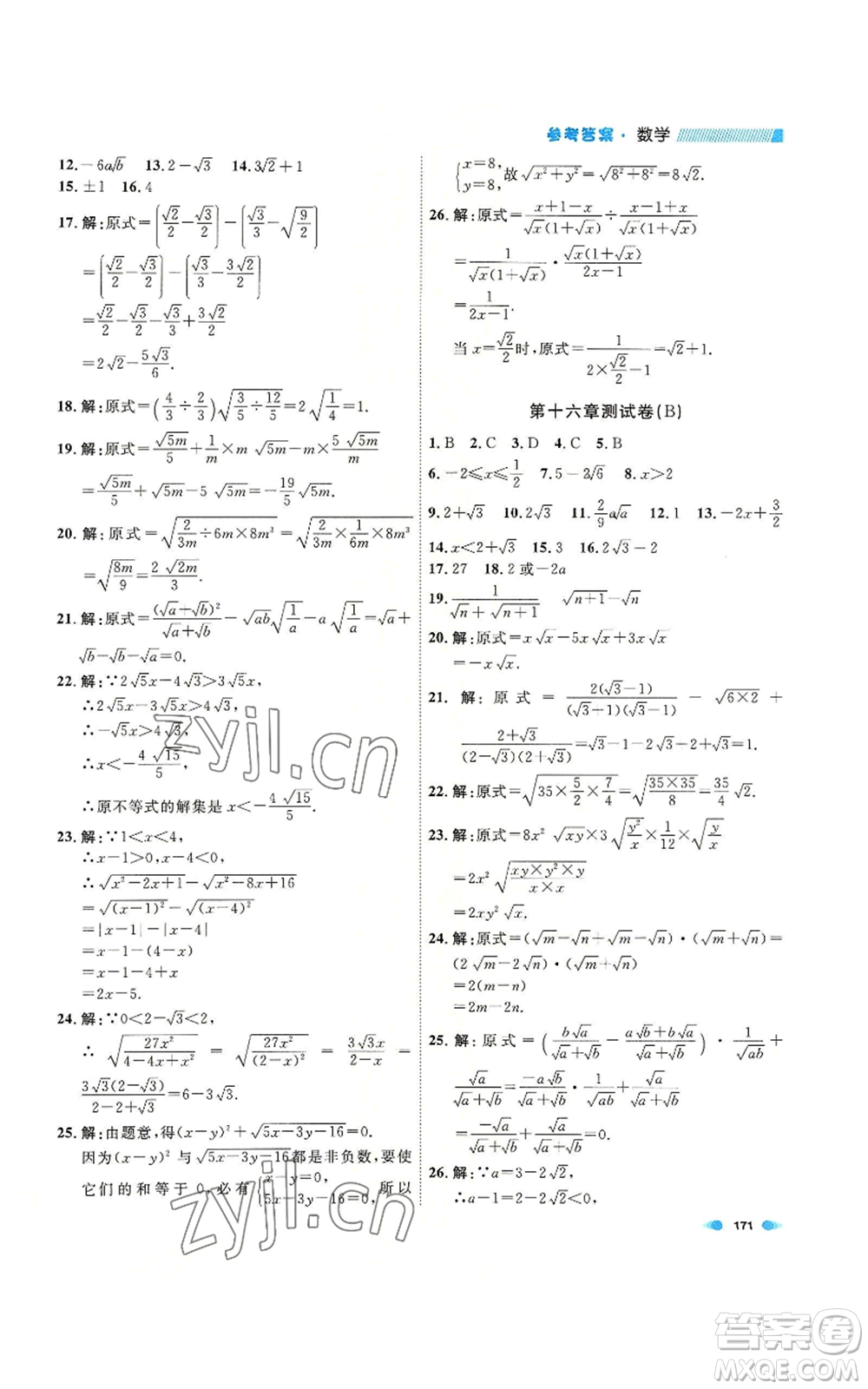 天津人民出版社2022上海作業(yè)八年級(jí)第一學(xué)期數(shù)學(xué)通用版參考答案