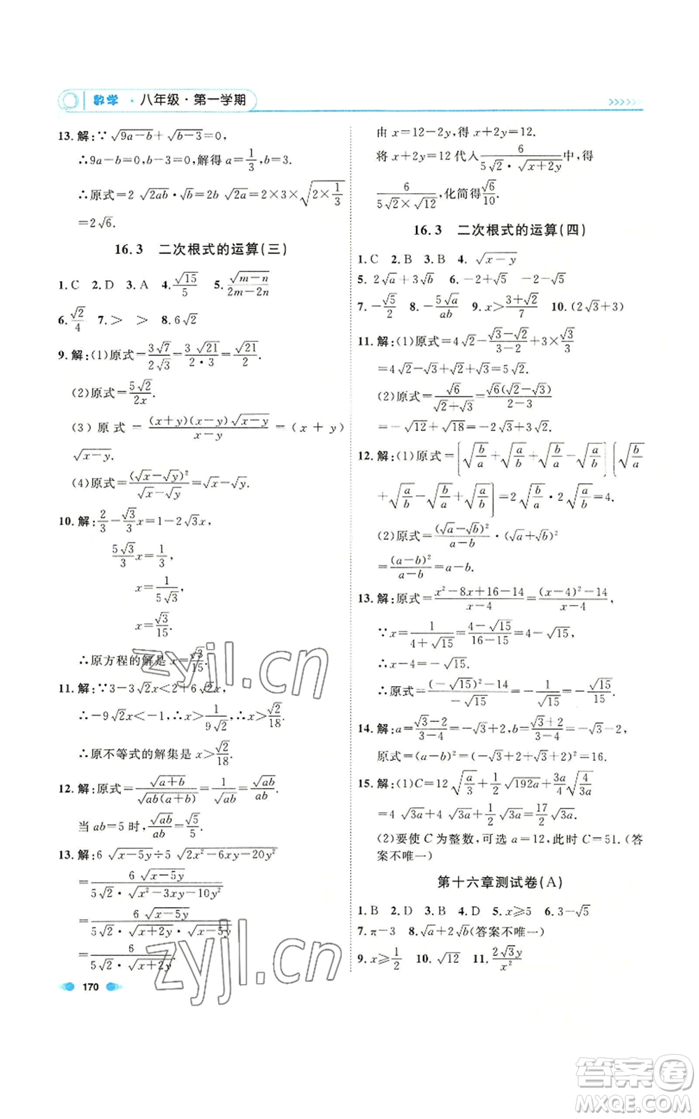 天津人民出版社2022上海作業(yè)八年級(jí)第一學(xué)期數(shù)學(xué)通用版參考答案