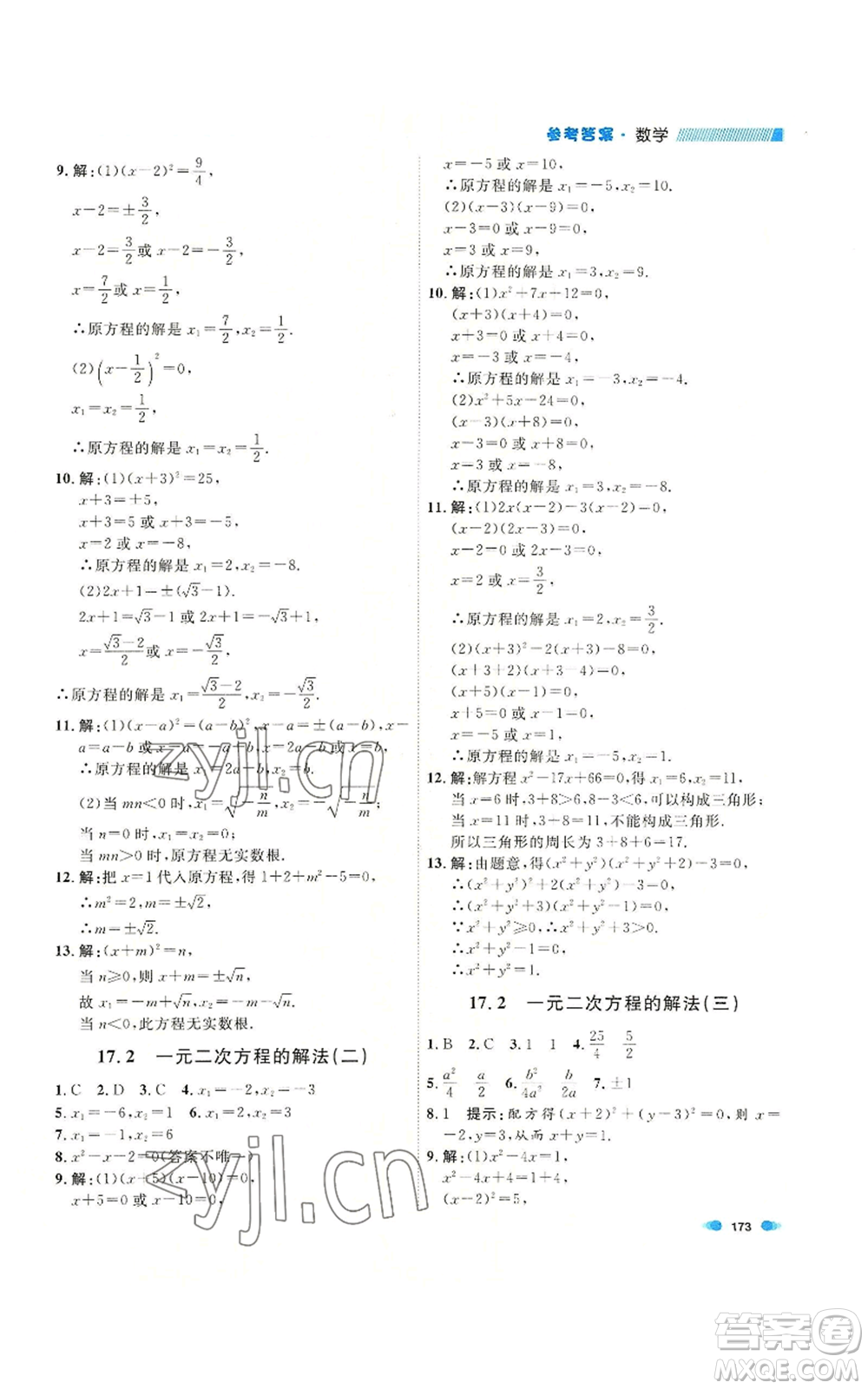 天津人民出版社2022上海作業(yè)八年級(jí)第一學(xué)期數(shù)學(xué)通用版參考答案