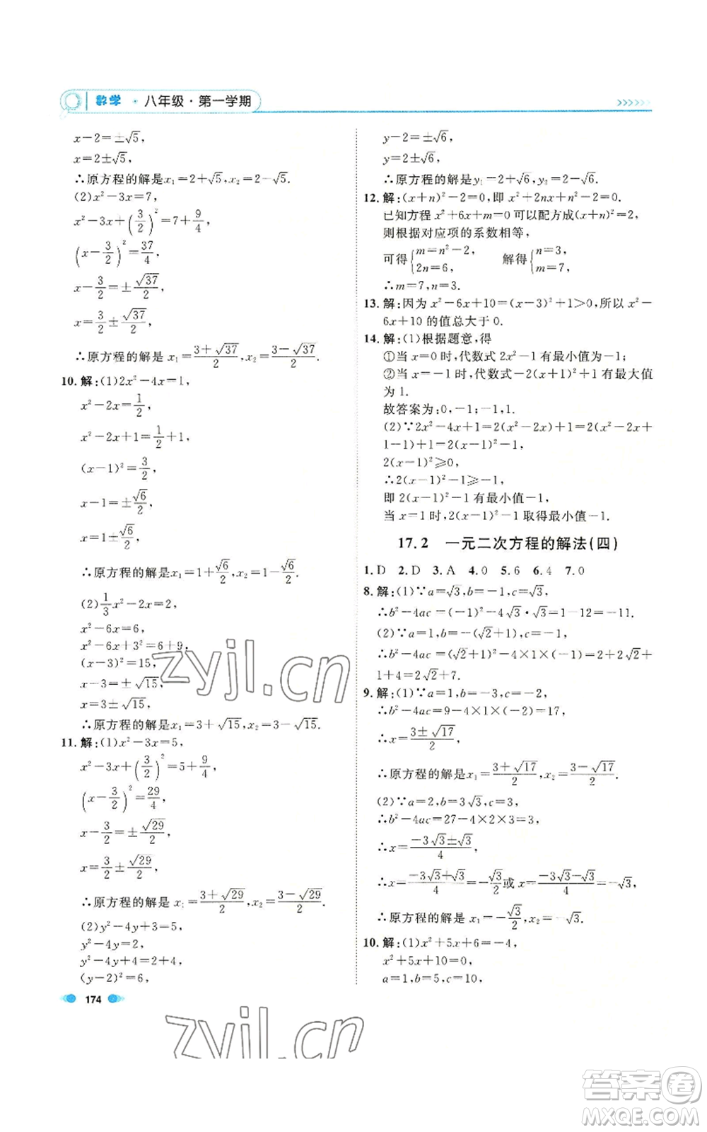 天津人民出版社2022上海作業(yè)八年級(jí)第一學(xué)期數(shù)學(xué)通用版參考答案