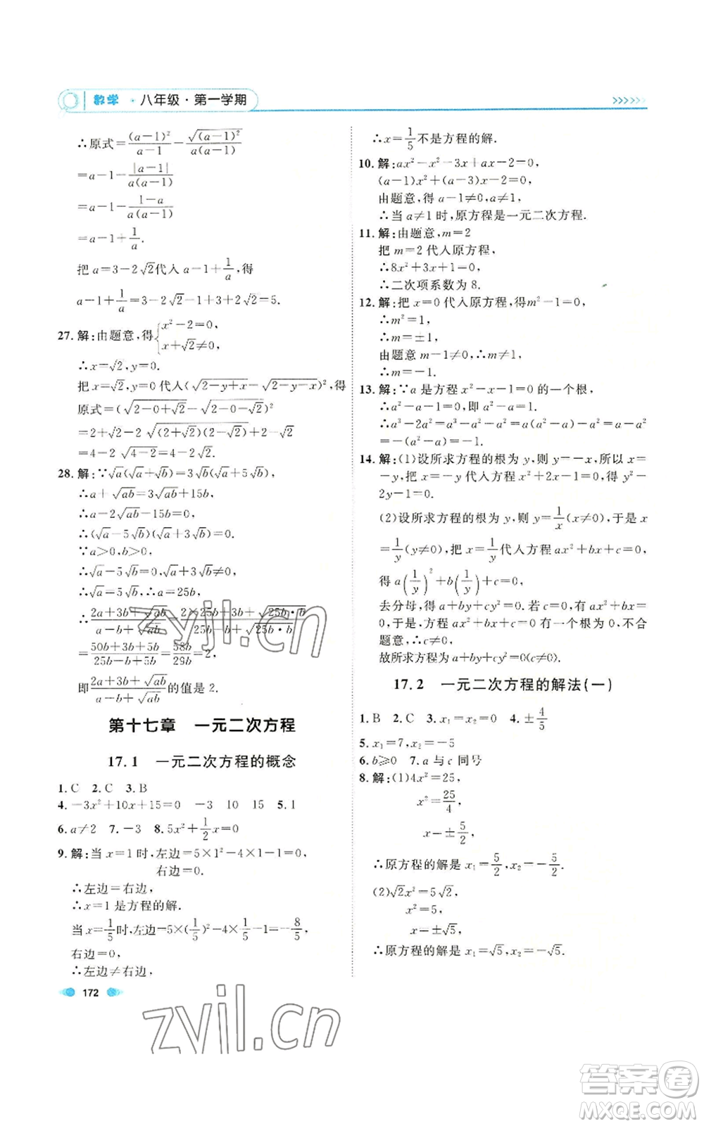 天津人民出版社2022上海作業(yè)八年級(jí)第一學(xué)期數(shù)學(xué)通用版參考答案