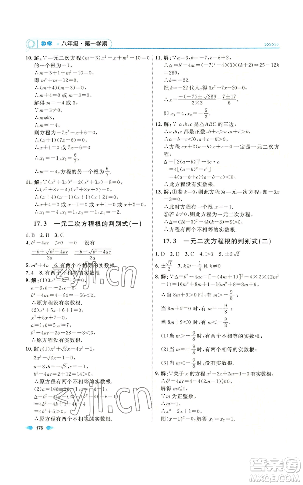 天津人民出版社2022上海作業(yè)八年級(jí)第一學(xué)期數(shù)學(xué)通用版參考答案