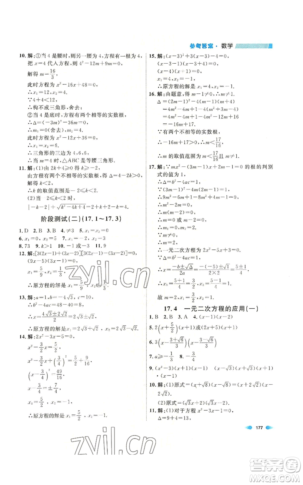 天津人民出版社2022上海作業(yè)八年級(jí)第一學(xué)期數(shù)學(xué)通用版參考答案