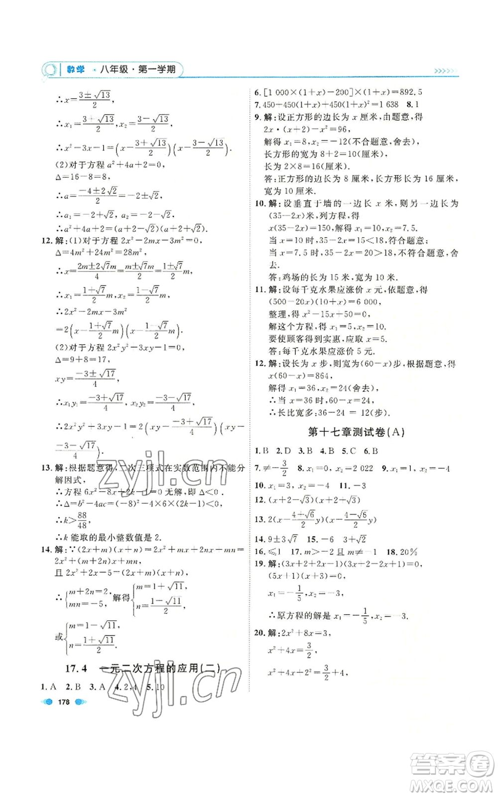 天津人民出版社2022上海作業(yè)八年級(jí)第一學(xué)期數(shù)學(xué)通用版參考答案