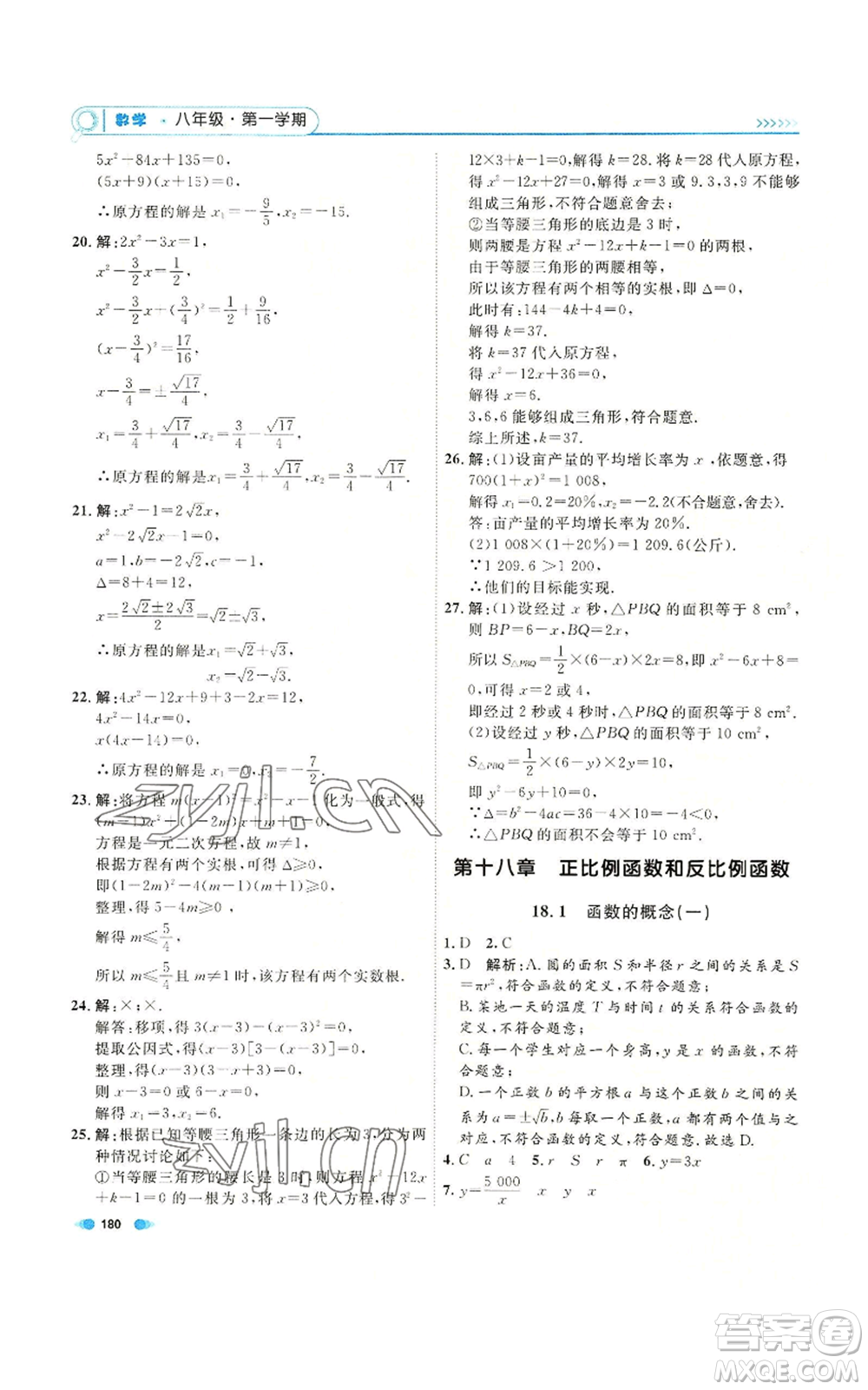 天津人民出版社2022上海作業(yè)八年級(jí)第一學(xué)期數(shù)學(xué)通用版參考答案