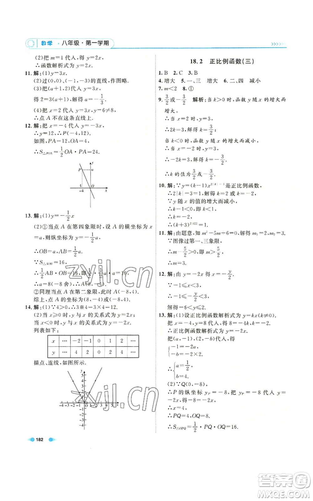 天津人民出版社2022上海作業(yè)八年級(jí)第一學(xué)期數(shù)學(xué)通用版參考答案