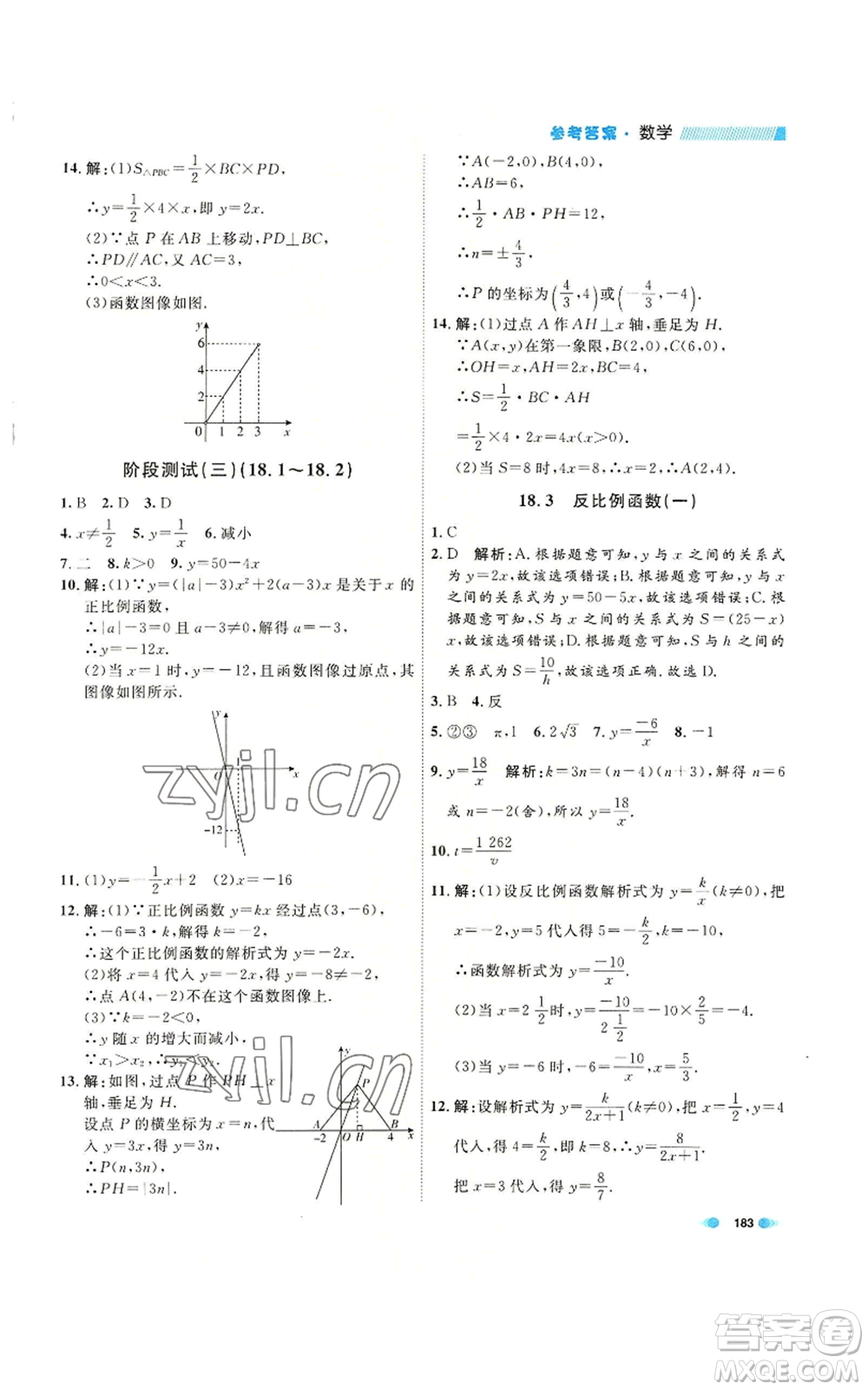 天津人民出版社2022上海作業(yè)八年級(jí)第一學(xué)期數(shù)學(xué)通用版參考答案