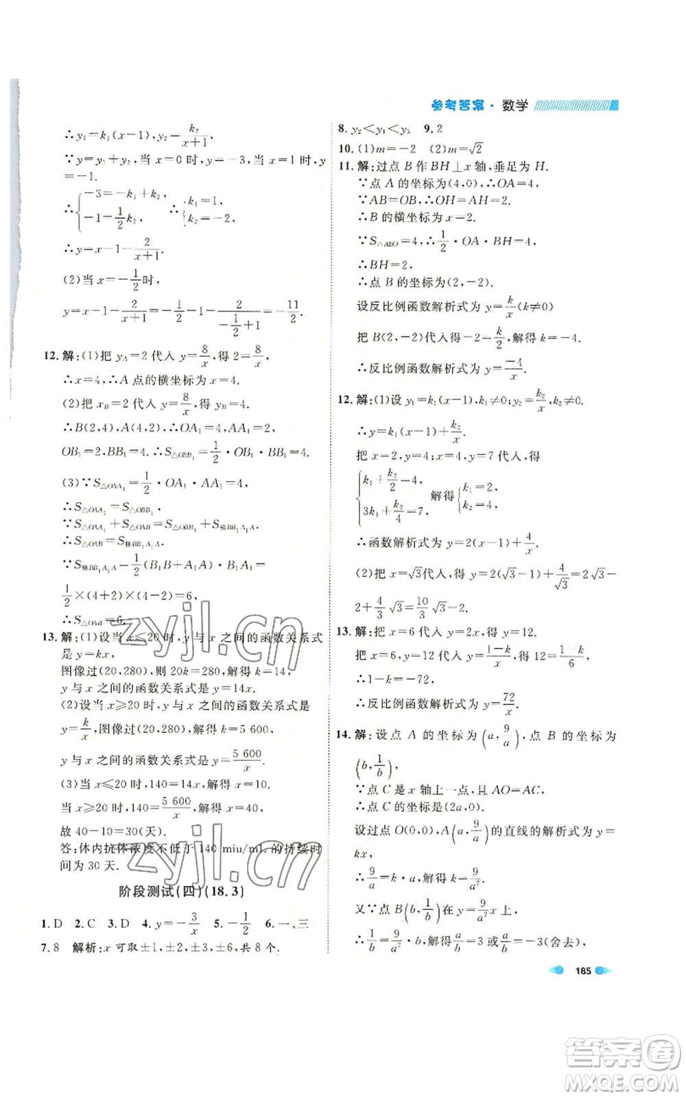 天津人民出版社2022上海作業(yè)八年級(jí)第一學(xué)期數(shù)學(xué)通用版參考答案