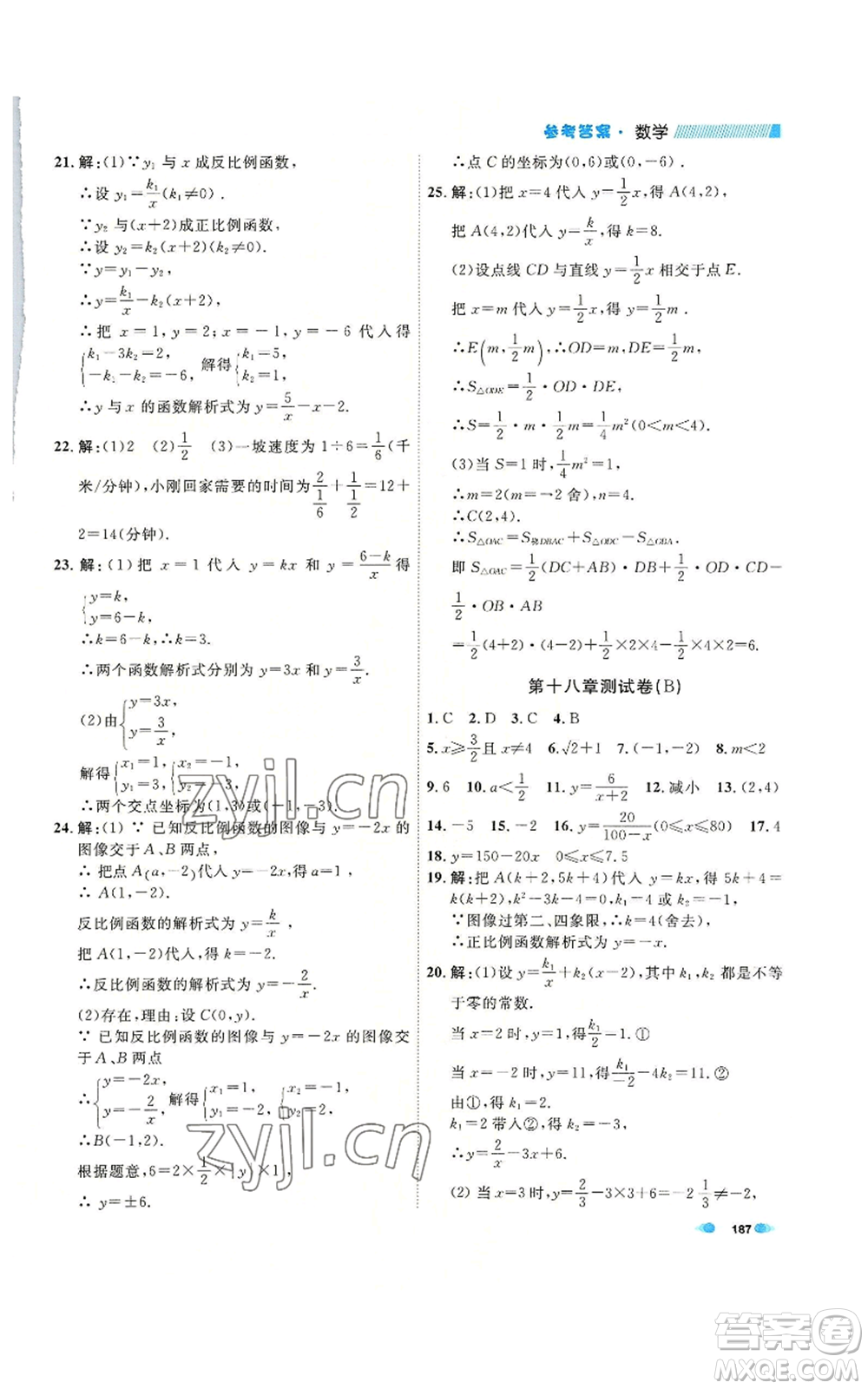 天津人民出版社2022上海作業(yè)八年級(jí)第一學(xué)期數(shù)學(xué)通用版參考答案