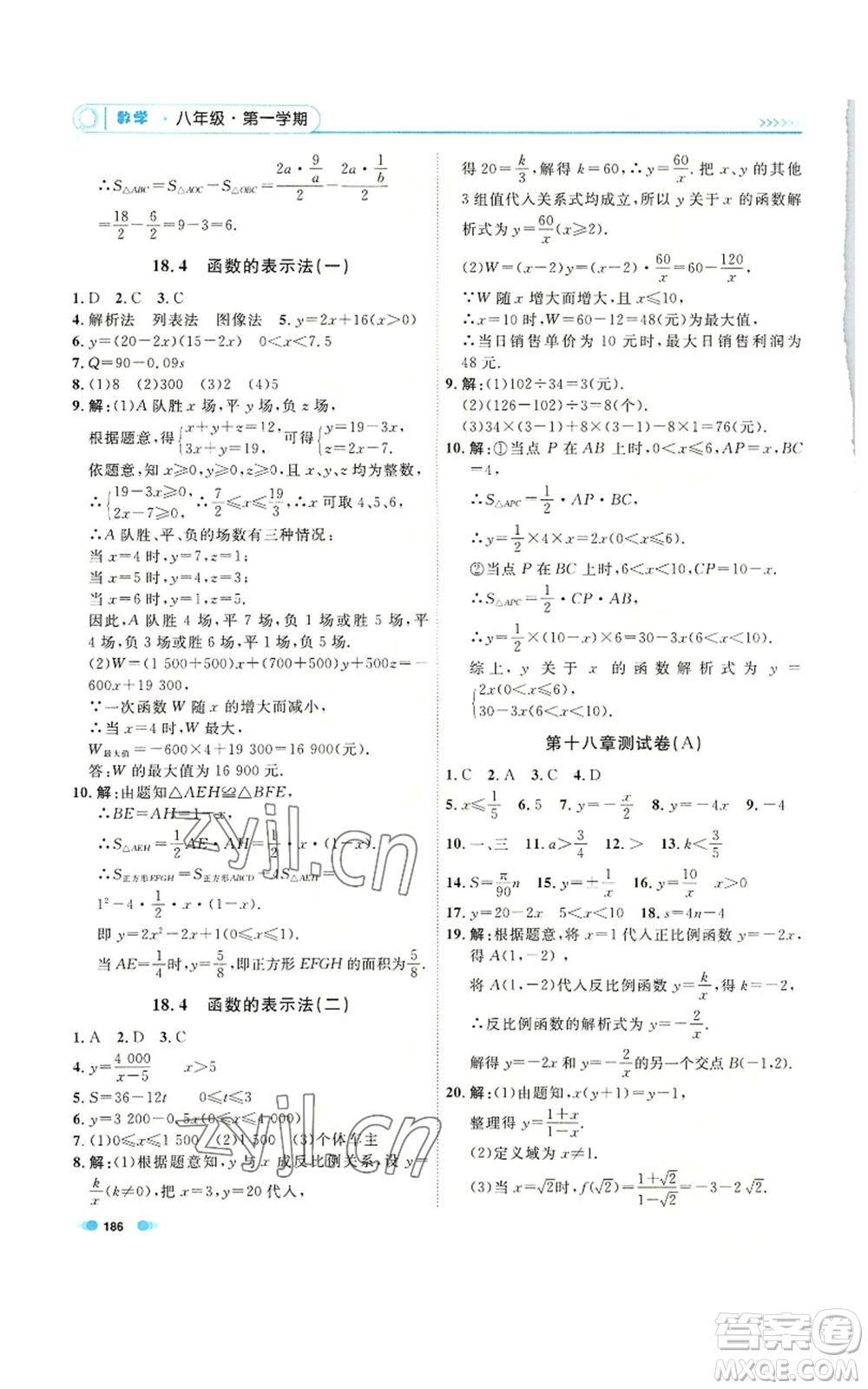 天津人民出版社2022上海作業(yè)八年級(jí)第一學(xué)期數(shù)學(xué)通用版參考答案