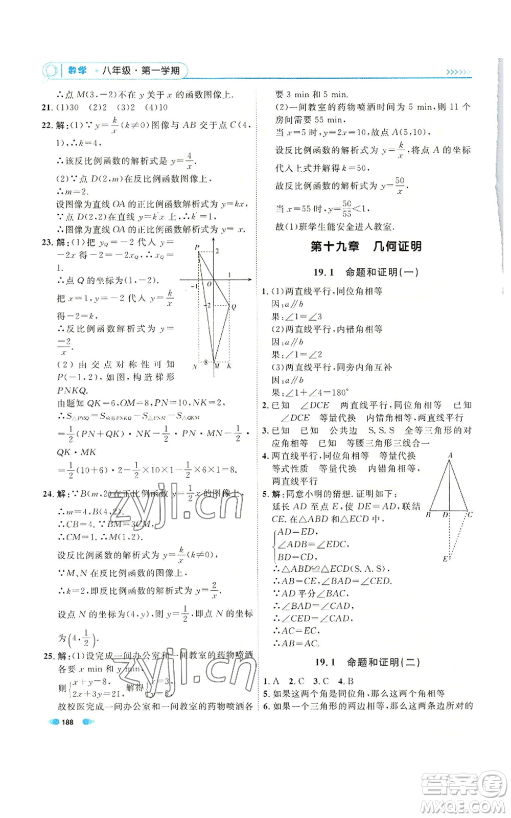 天津人民出版社2022上海作業(yè)八年級(jí)第一學(xué)期數(shù)學(xué)通用版參考答案