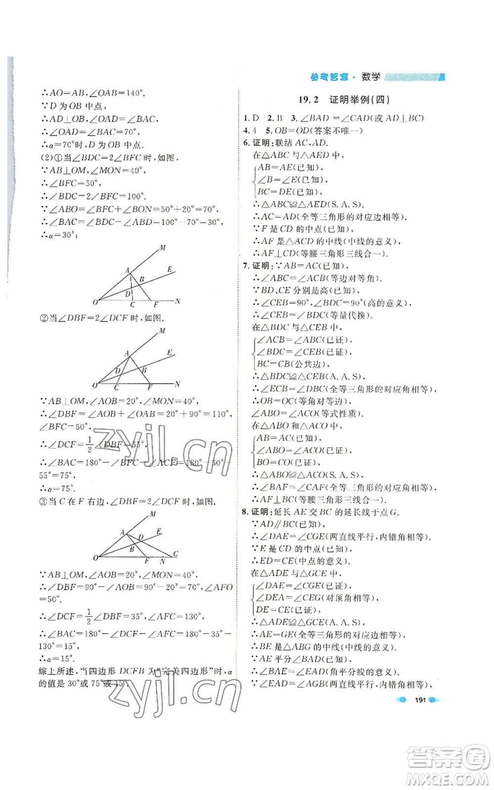 天津人民出版社2022上海作業(yè)八年級(jí)第一學(xué)期數(shù)學(xué)通用版參考答案