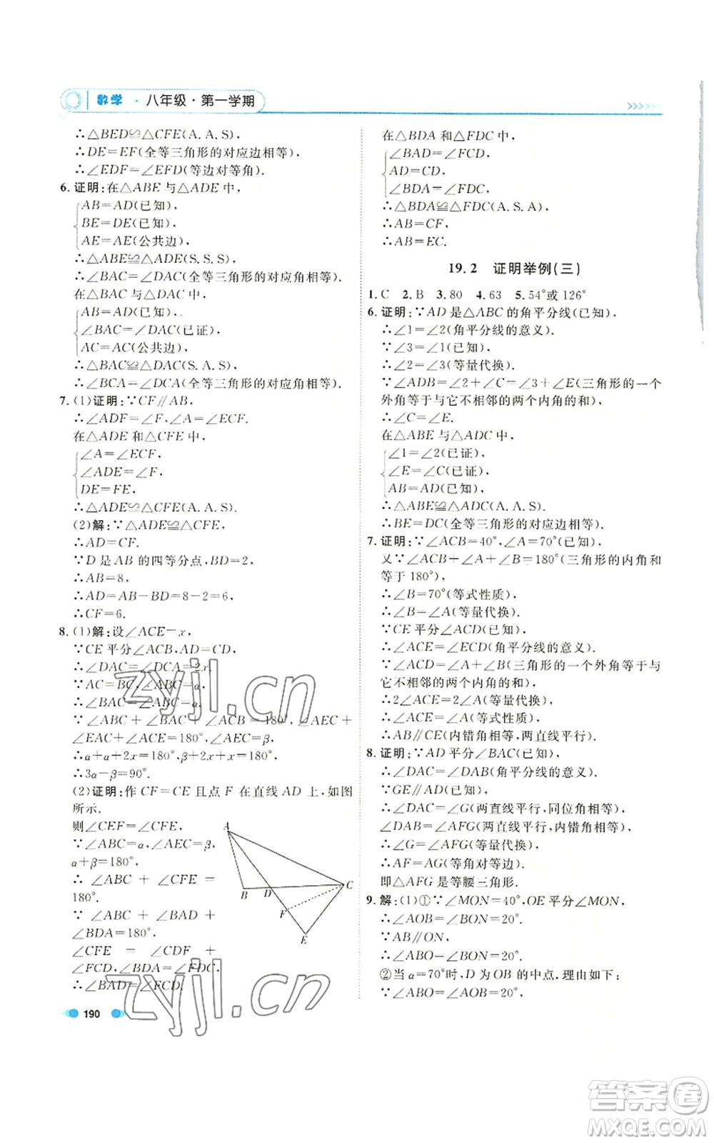 天津人民出版社2022上海作業(yè)八年級(jí)第一學(xué)期數(shù)學(xué)通用版參考答案