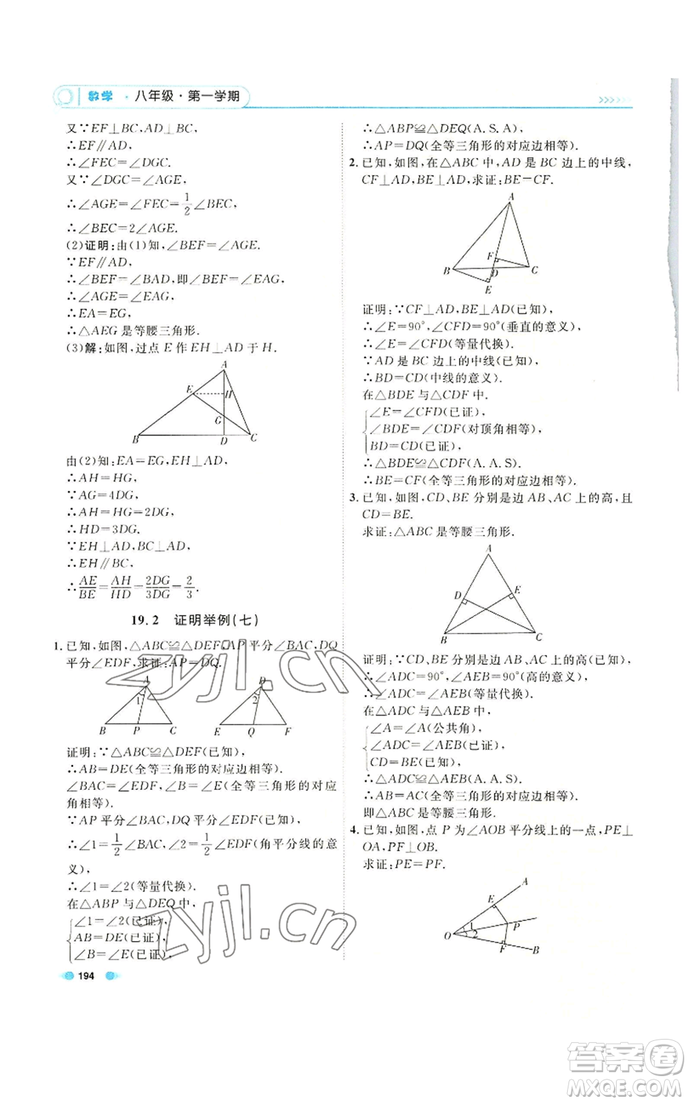 天津人民出版社2022上海作業(yè)八年級(jí)第一學(xué)期數(shù)學(xué)通用版參考答案