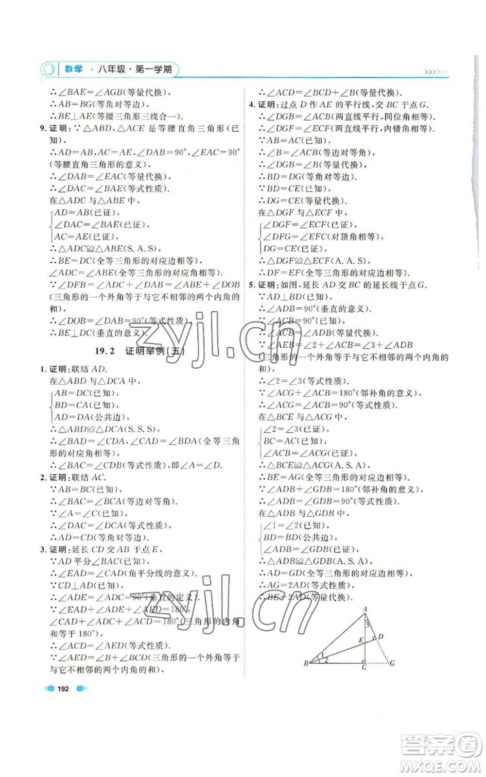 天津人民出版社2022上海作業(yè)八年級(jí)第一學(xué)期數(shù)學(xué)通用版參考答案