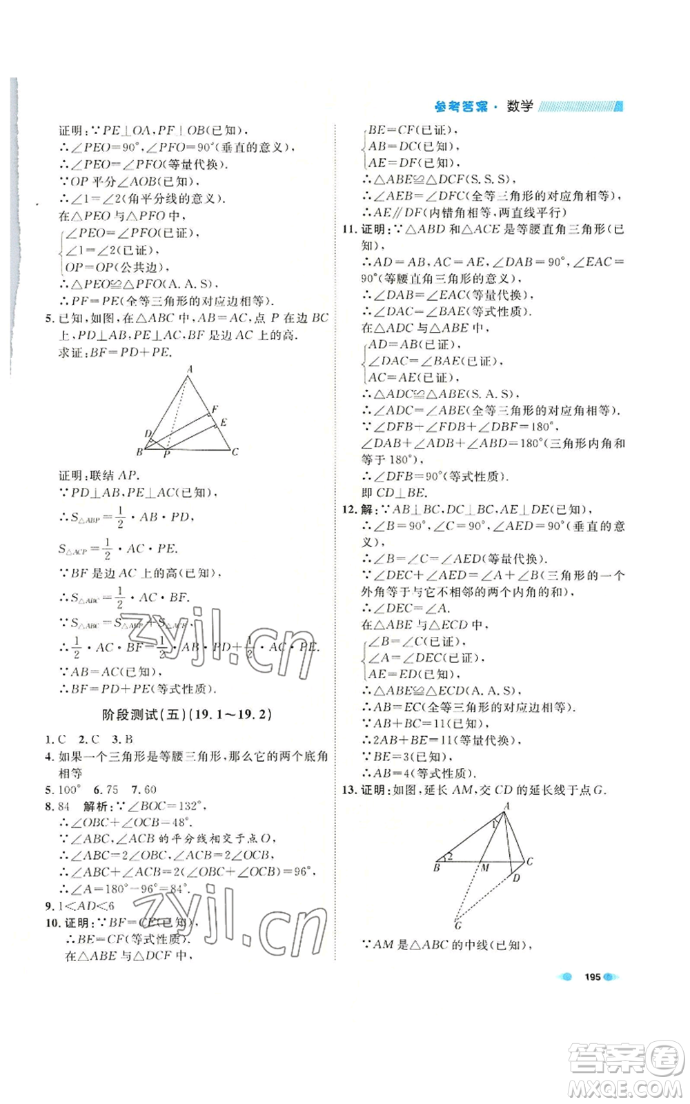天津人民出版社2022上海作業(yè)八年級(jí)第一學(xué)期數(shù)學(xué)通用版參考答案