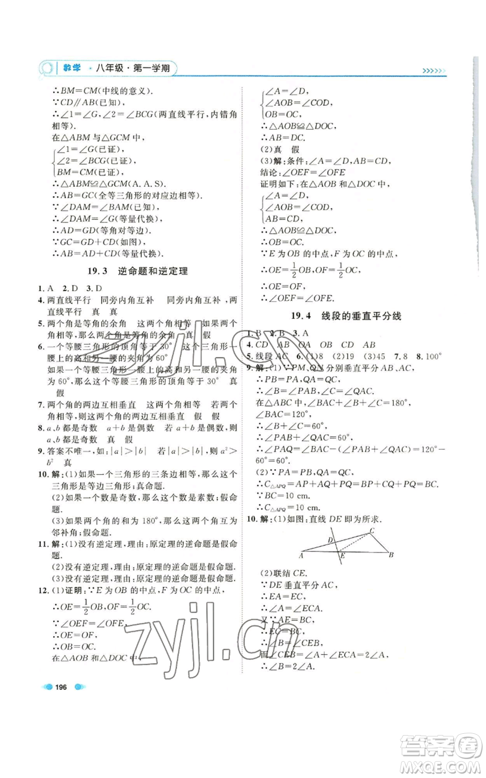 天津人民出版社2022上海作業(yè)八年級(jí)第一學(xué)期數(shù)學(xué)通用版參考答案