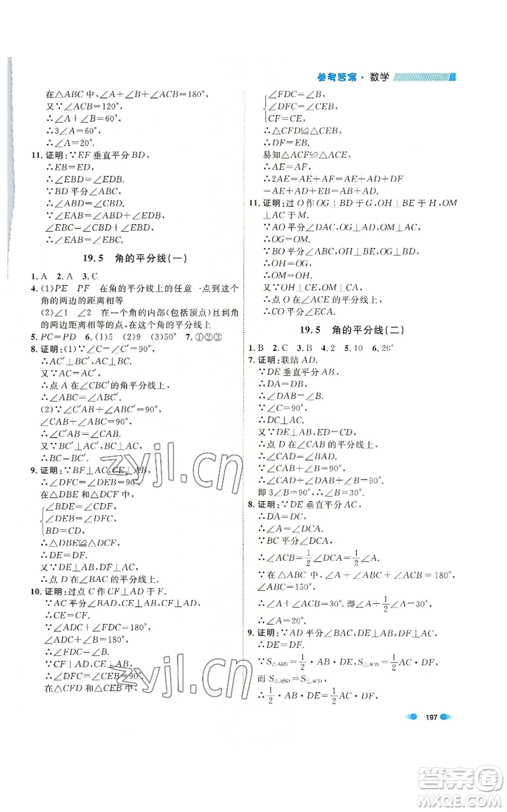 天津人民出版社2022上海作業(yè)八年級(jí)第一學(xué)期數(shù)學(xué)通用版參考答案