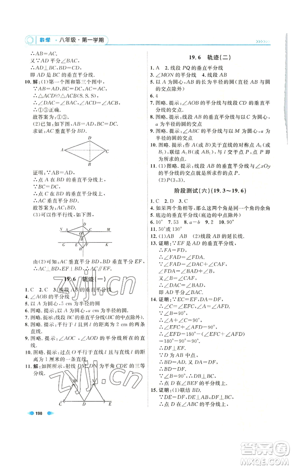 天津人民出版社2022上海作業(yè)八年級(jí)第一學(xué)期數(shù)學(xué)通用版參考答案