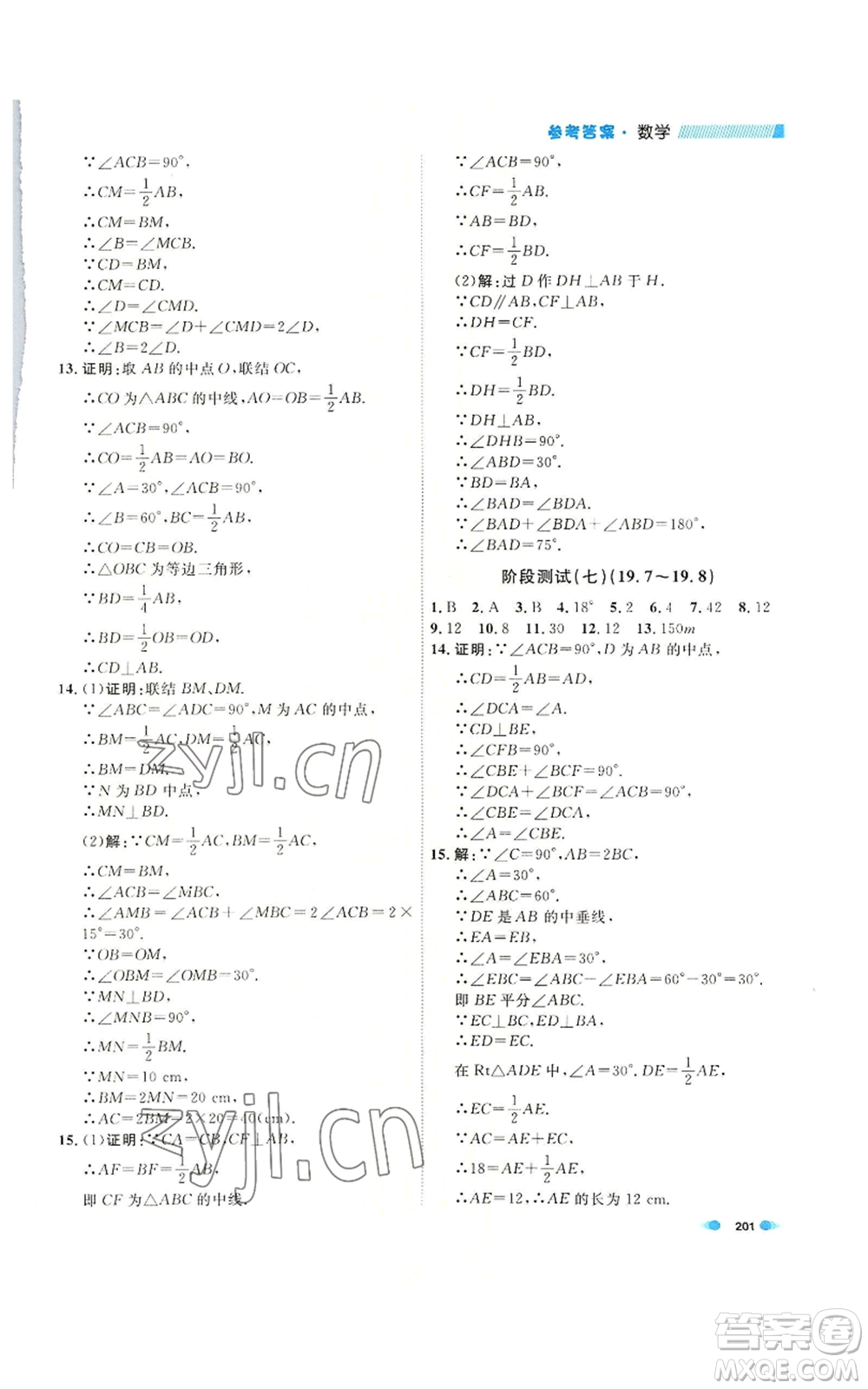 天津人民出版社2022上海作業(yè)八年級(jí)第一學(xué)期數(shù)學(xué)通用版參考答案