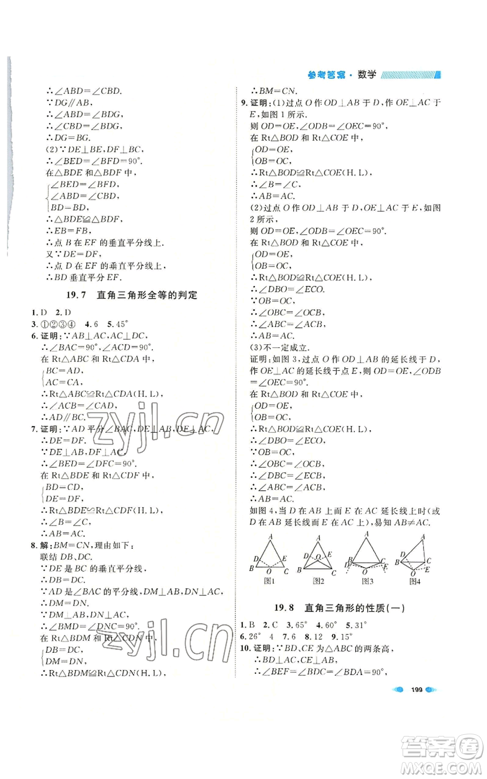 天津人民出版社2022上海作業(yè)八年級(jí)第一學(xué)期數(shù)學(xué)通用版參考答案