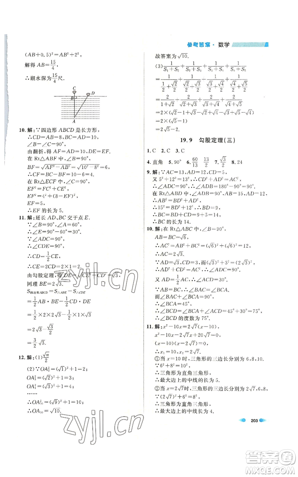 天津人民出版社2022上海作業(yè)八年級(jí)第一學(xué)期數(shù)學(xué)通用版參考答案