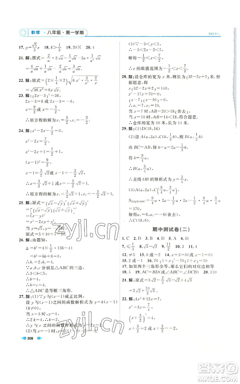 天津人民出版社2022上海作業(yè)八年級(jí)第一學(xué)期數(shù)學(xué)通用版參考答案