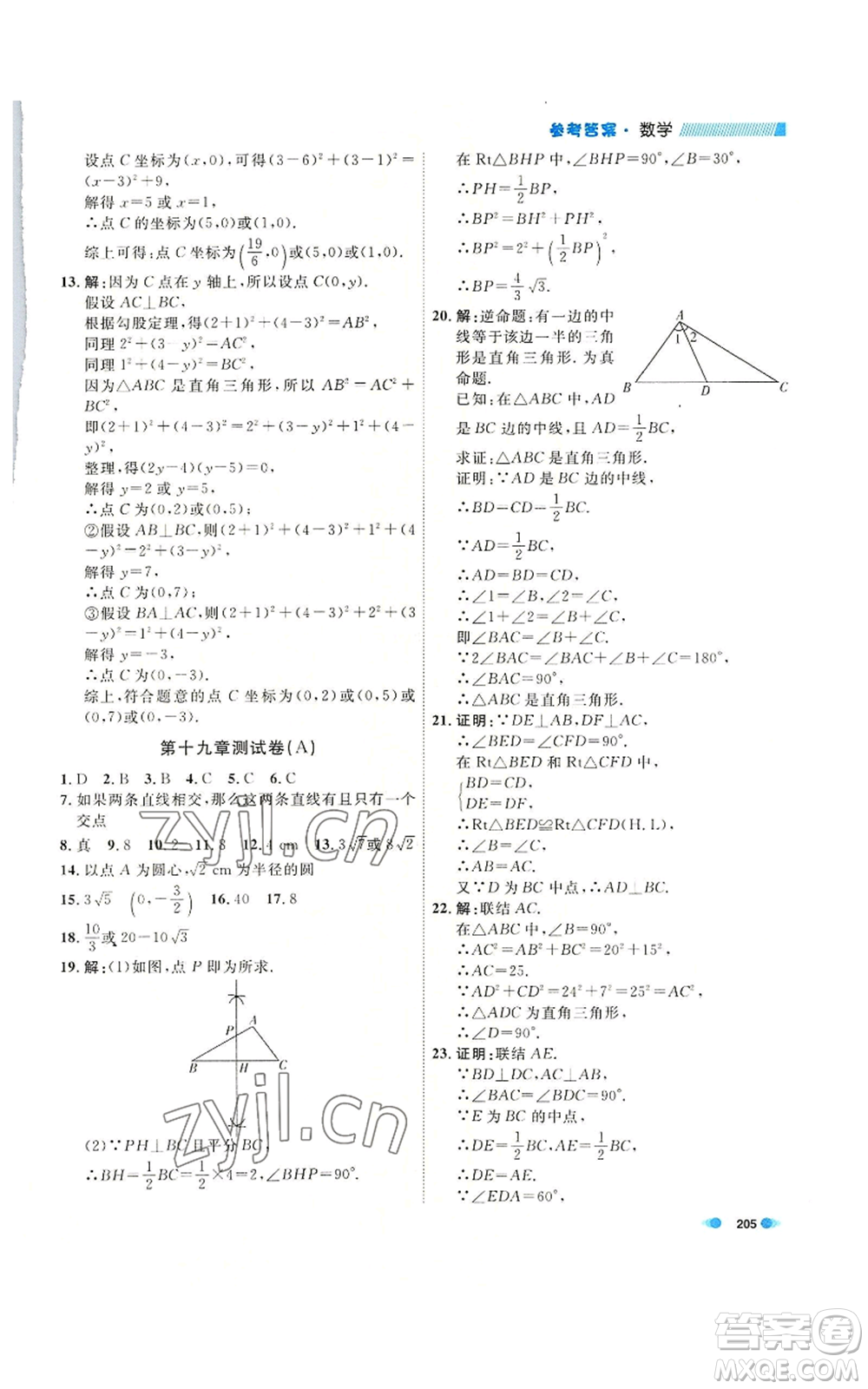 天津人民出版社2022上海作業(yè)八年級(jí)第一學(xué)期數(shù)學(xué)通用版參考答案