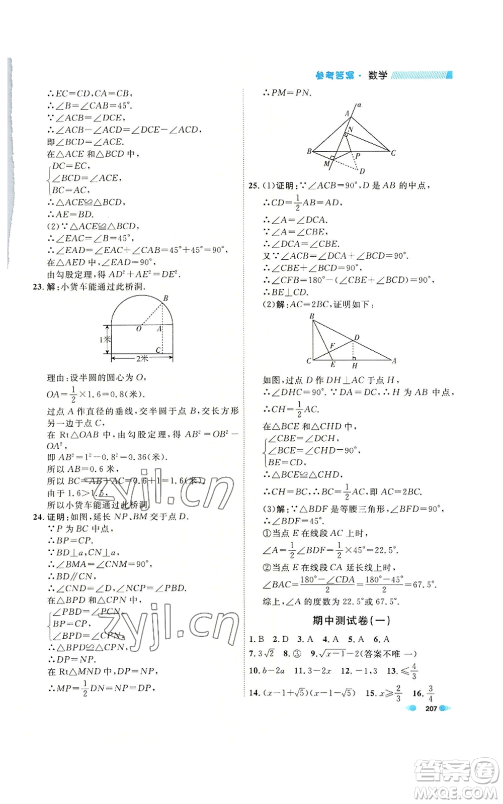 天津人民出版社2022上海作業(yè)八年級(jí)第一學(xué)期數(shù)學(xué)通用版參考答案