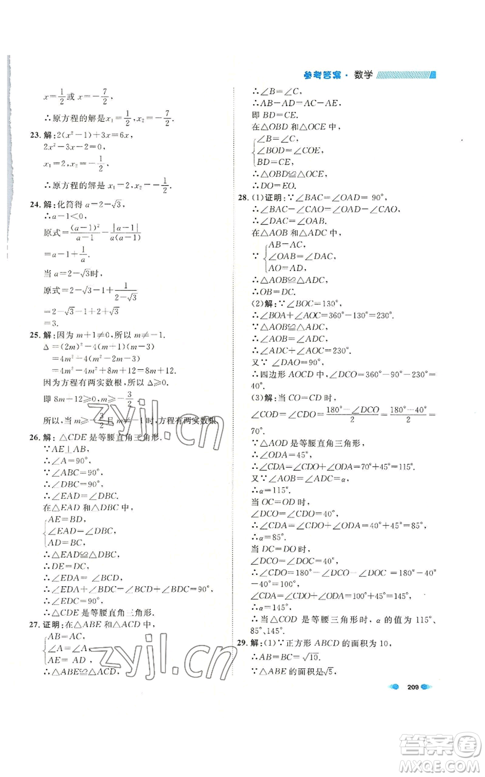 天津人民出版社2022上海作業(yè)八年級(jí)第一學(xué)期數(shù)學(xué)通用版參考答案