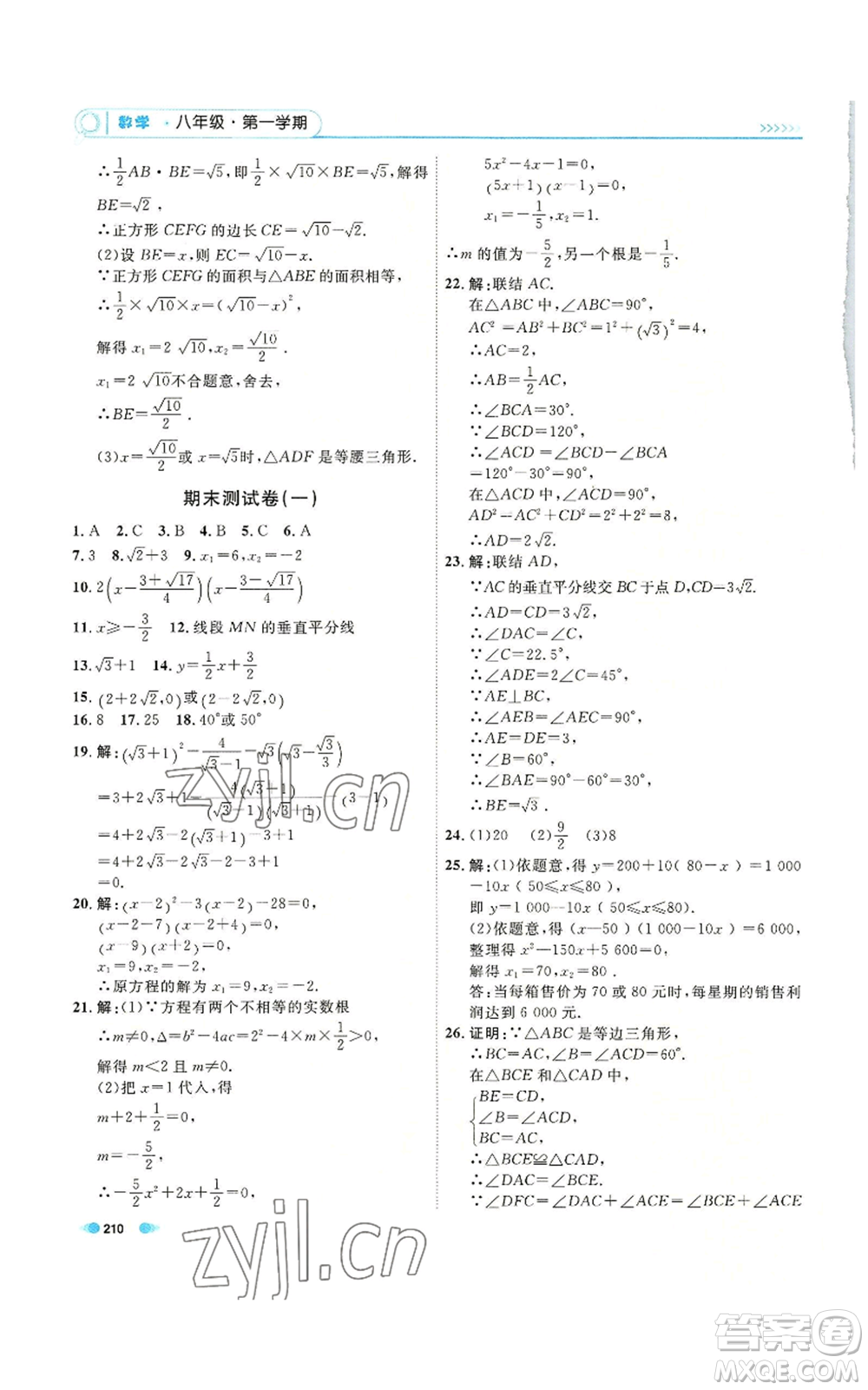天津人民出版社2022上海作業(yè)八年級(jí)第一學(xué)期數(shù)學(xué)通用版參考答案