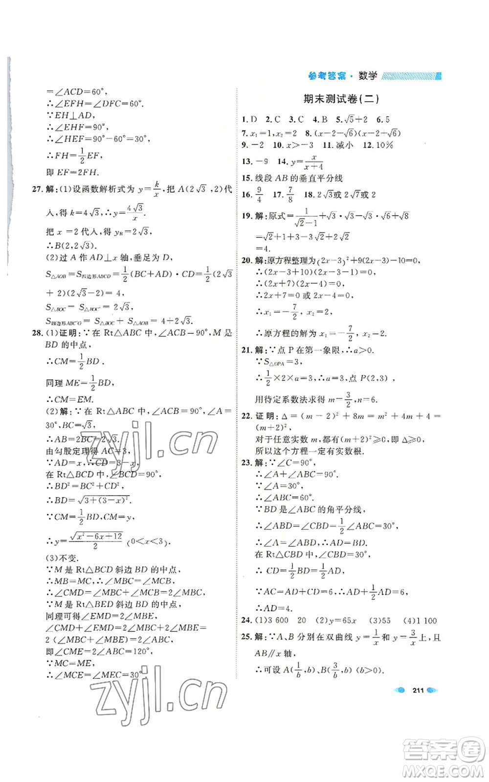 天津人民出版社2022上海作業(yè)八年級(jí)第一學(xué)期數(shù)學(xué)通用版參考答案