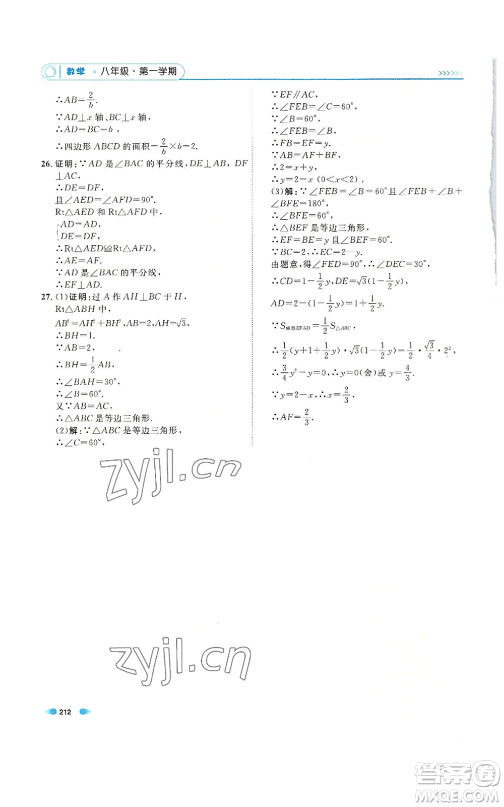 天津人民出版社2022上海作業(yè)八年級(jí)第一學(xué)期數(shù)學(xué)通用版參考答案
