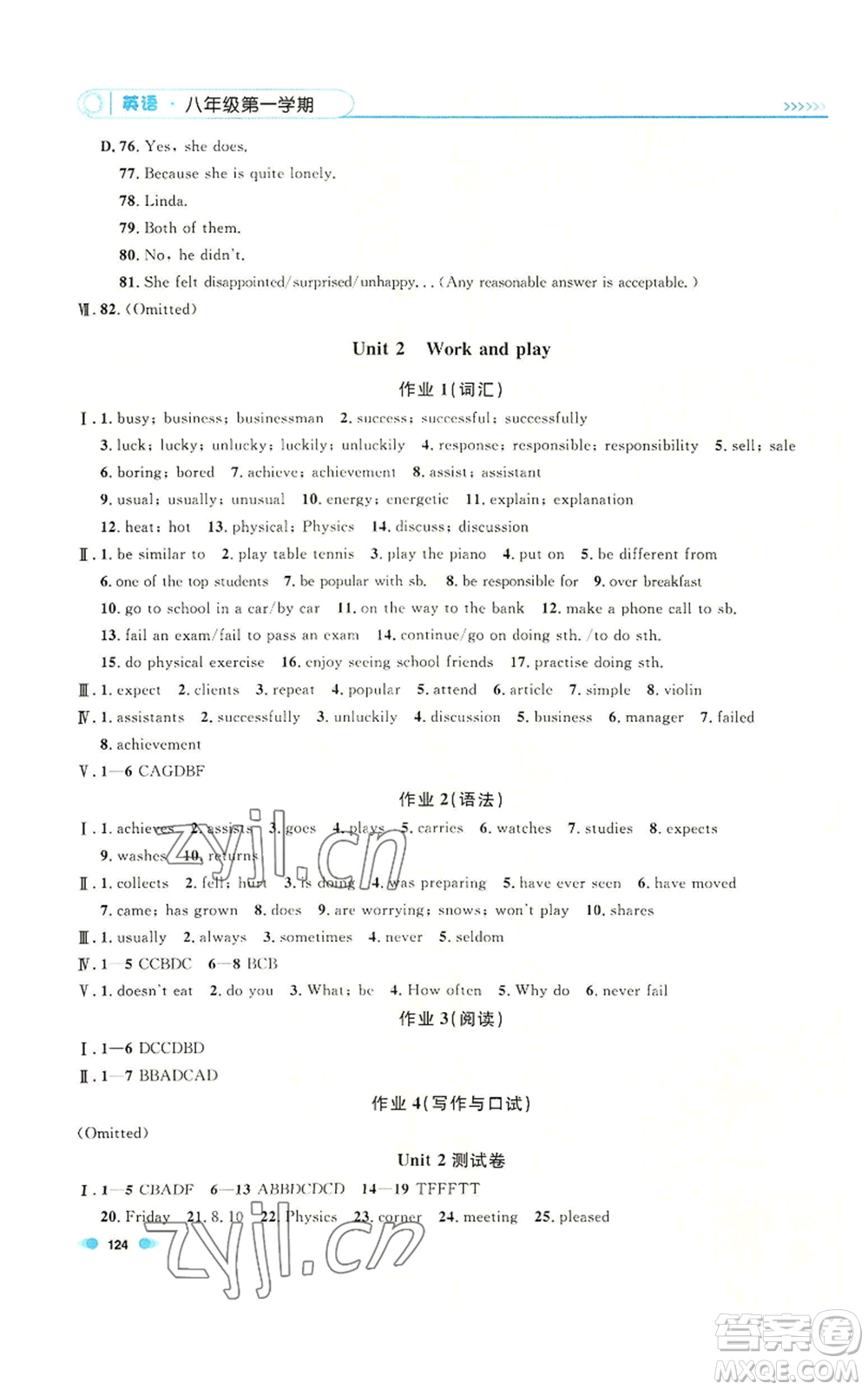 天津人民出版社2022上海作業(yè)八年級(jí)第一學(xué)期英語(yǔ)牛津版參考答案