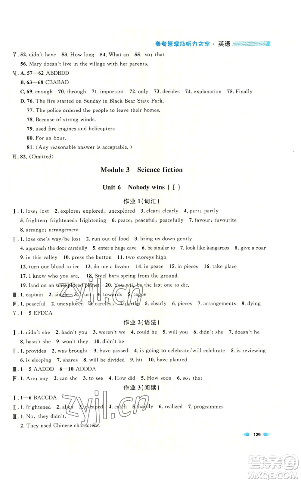 天津人民出版社2022上海作業(yè)八年級(jí)第一學(xué)期英語(yǔ)牛津版參考答案
